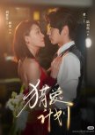 Lie Ai Ji Hua chinese drama review