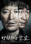 Broken korean movie review