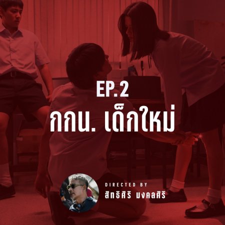 Girl from Nowhere the Reset (2026)