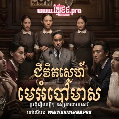 Master of the House Thai Drama photo