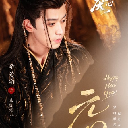 Chun Hua Yan: Gu Xin ()