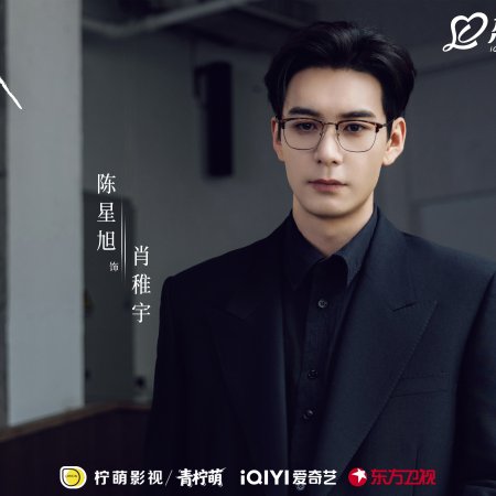 Love between Lines (2026)