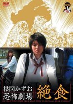 Kazuo Umezu's Horror Theater: Bug's House