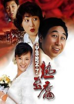 Eat Hot Tofu Slowly Chinese Movie(2005) photo