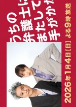 Uchi no Bengoshi wa Mata Shite mo Te ga Kakaru Japanese Drama(2026) photo