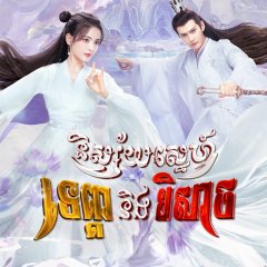 The Journey of Chong Zi Chinese Drama photo