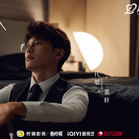 Love between Lines (2026)