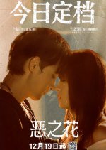 A Villainess No More Chinese Drama(2025) photo