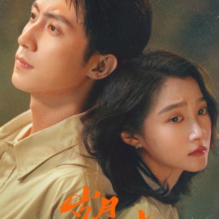 Our Dazzling Days ()