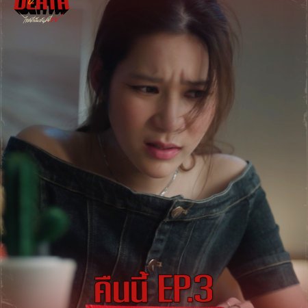 Dare You to Death (2025)