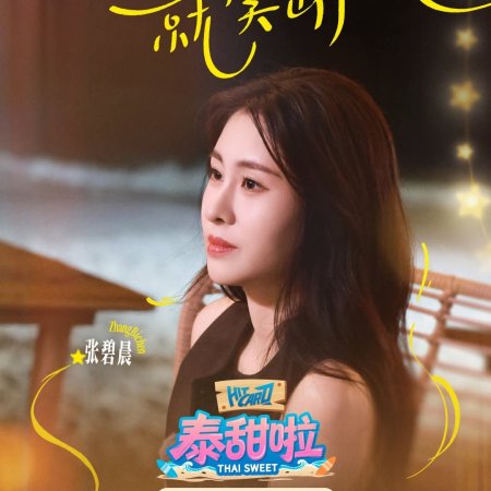 Speed and Love (2025)