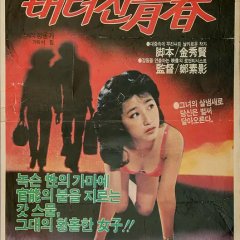 Lost Youth Korean Movie(1982) photo