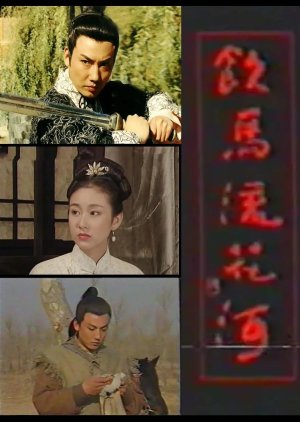 Yin Ma Liu Hua He (1996) poster