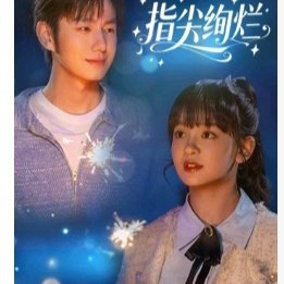 Zhi Jian Xuan Lan (2025)