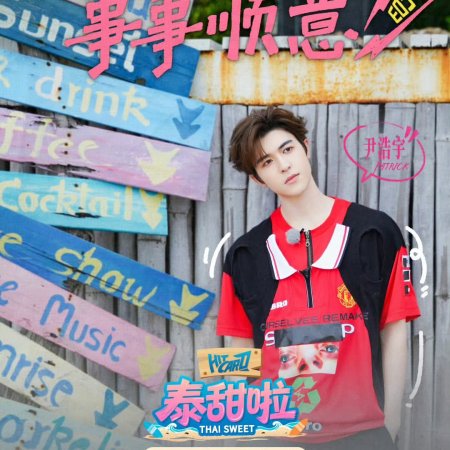 Speed and Love (2025)