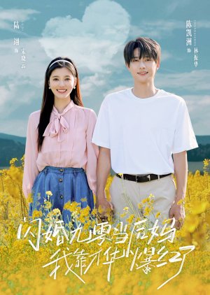 Shan Hun Jiu Ling Dang Hou Ma, Wo Kao Cai Hua Bao Hong Le poster