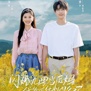 Shan Hun Jiu Ling Dang Hou Ma, Wo Kao Cai Hua Bao Hong Le (2025)