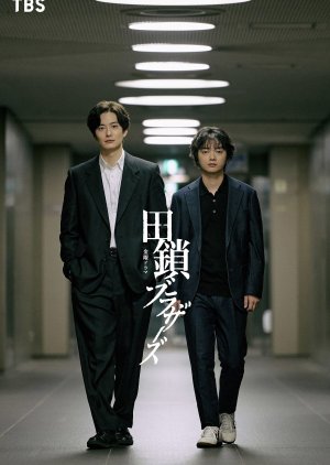 Tagusari Brothers (2026) poster