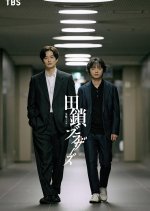 Tagusari Brothers Japanese Drama(2026) photo