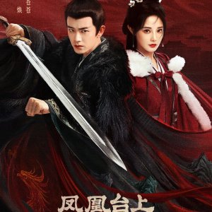 Love and Crown (2025)