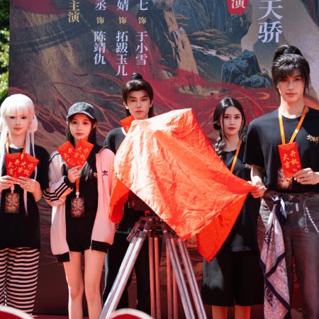 Xuan Yuan Jian Tian Zhi Hen ()