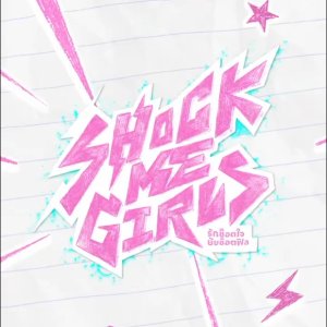 Shock Me Girls ()