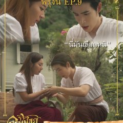 Interminável Thai Drama(2025) photo