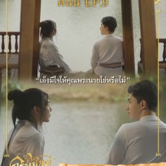 Interminável Thai Drama(2025) photo