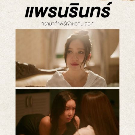 Denied Love Special Endless (2026)