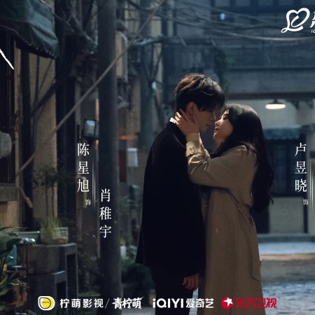 Love between Lines (2026)