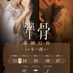 Jiang Gu Chinese Drama(2025) photo