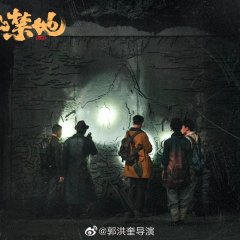 Yin Shan Jin Di Chinese Movie(2026) photo