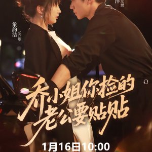 Qiao Xiao Jie, Ni Jian De Lao Gong Yao Tie Tie (2026)