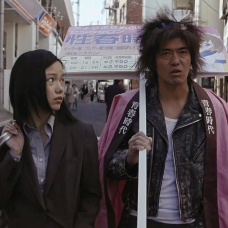 The Shonen Merikensack (2009)