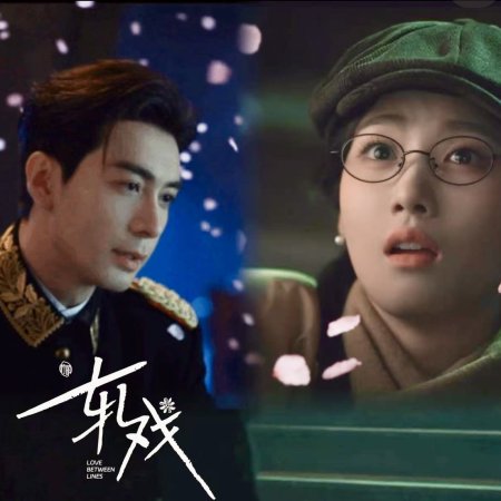 Love between Lines (2026)