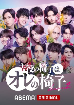Shuyaku no Isu wa Ore no Isu Season 2 (2022) poster