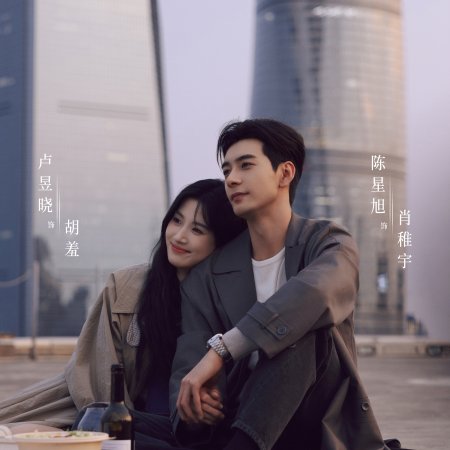 Love between Lines (2026)