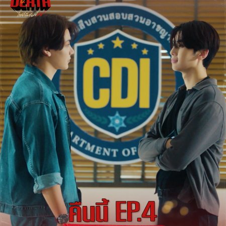 Dare You to Death (2025)