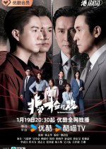 The Unusual Prosecutor Hong Kong Drama photo