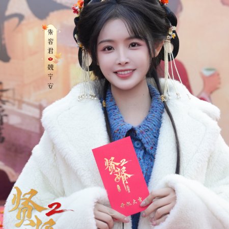 Royal Upstart Season 2 ()