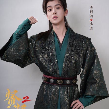 Royal Upstart Season 2 ()