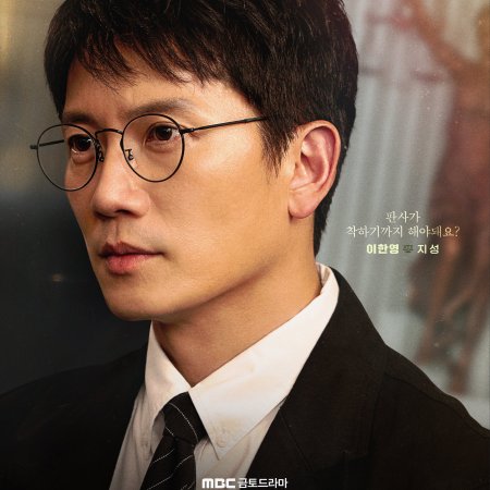 The Judge Returns (2026)