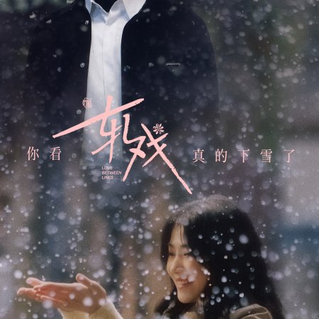 Love between Lines (2026)