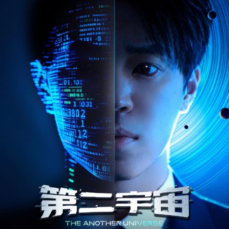 The  Another Universe (2026)