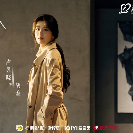 Love between Lines (2026)