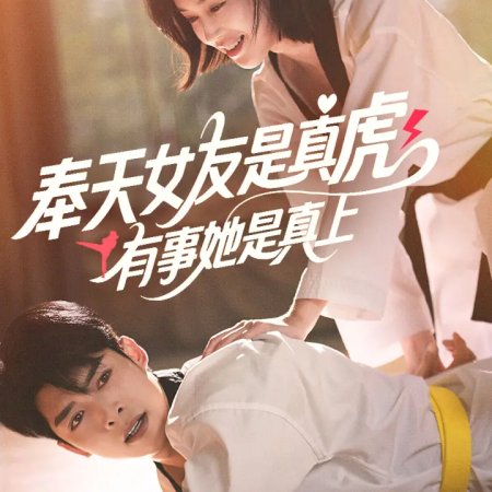 Feng Tian Nv You Shi Zhen Hu, You Shi Ta Shi Zhen Shang (2025)