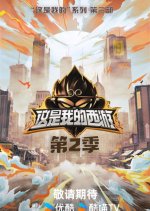 This Is My Adventure Season 2