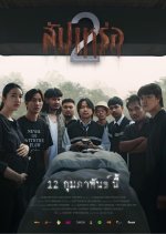 The Undertaker 2 Thai Movie photo