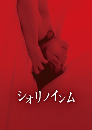 Shiori’s Naughty Dreams (2019) poster
