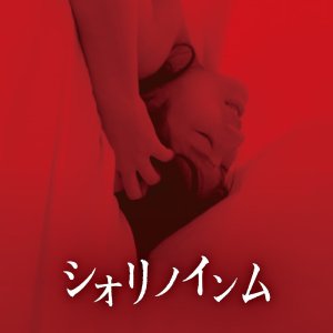 Shiori’s Naughty Dreams (2019)